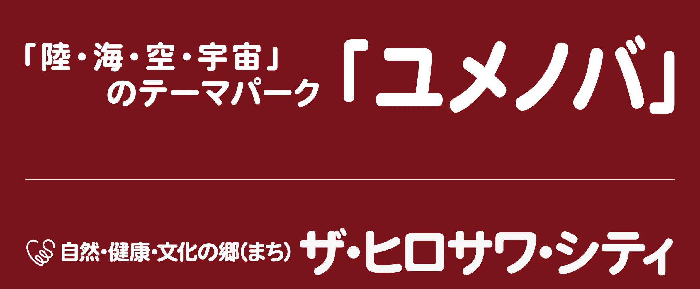 ユメノバ