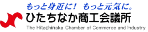 ひたちなか商工会議所