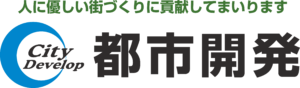 株式会社都市開発