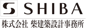株式会社柴建築設計事務所