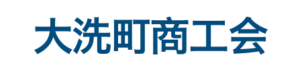 大洗町商工会
